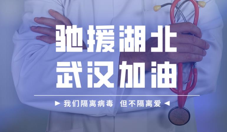 達(dá)安基因、達(dá)瑞生物、云康集團(tuán)聯(lián)合醫(yī)療隊(duì)馳援武漢