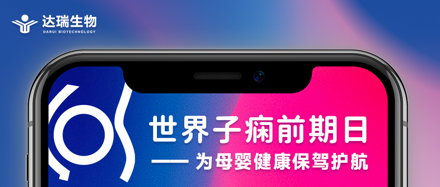 世界子癇前期日｜為母嬰健康保駕護航